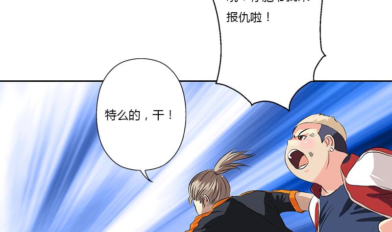 《都市极品仙医》第379话 干特么的！ 第46页