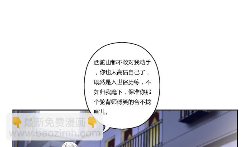 《都市极品仙医》第379话 干特么的！ 第50页
