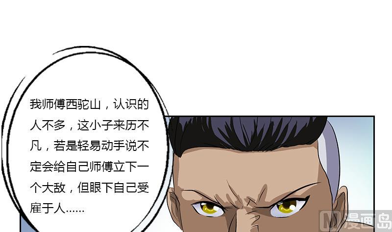 《都市极品仙医》第379话 干特么的！ 第6页