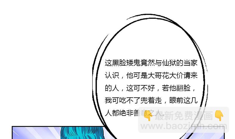 《都市极品仙医》第379话 干特么的！ 第8页