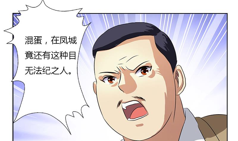 《都市极品仙医》第383话 愤怒的市长 第23页