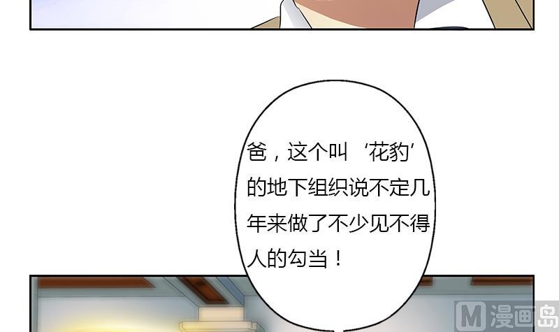 《都市极品仙医》第383话 愤怒的市长 第24页