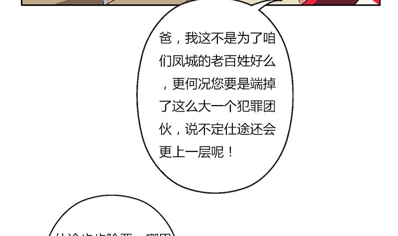 《都市极品仙医》第383话 愤怒的市长 第28页