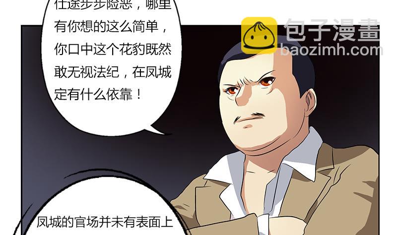 《都市极品仙医》第383话 愤怒的市长 第29页