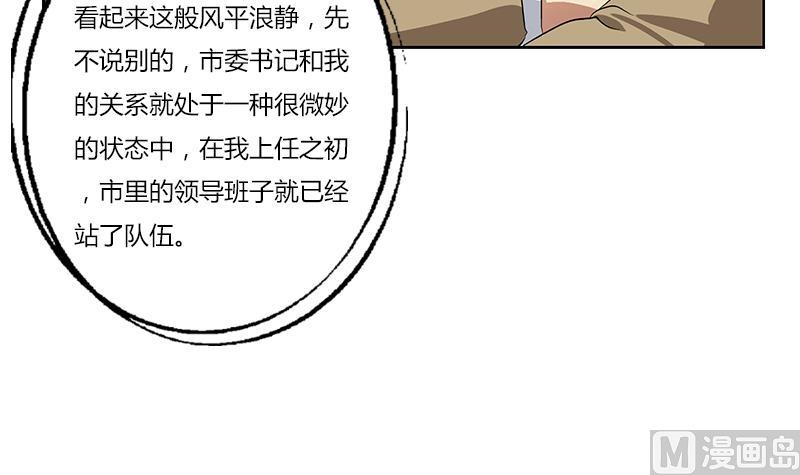 《都市极品仙医》第383话 愤怒的市长 第30页