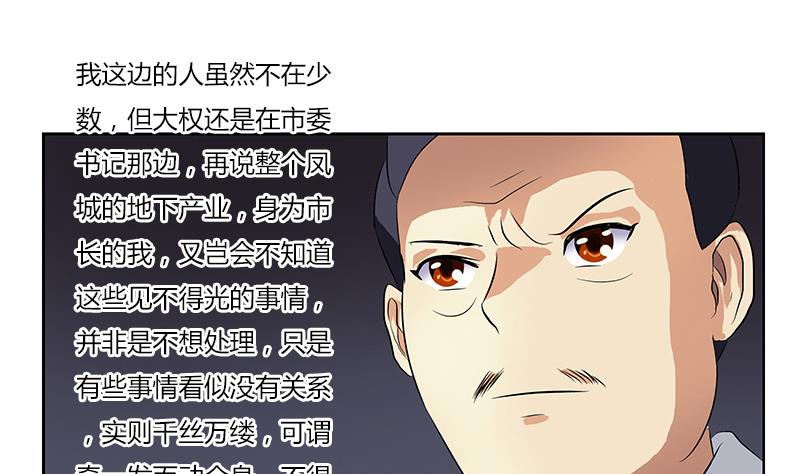 《都市极品仙医》第383话 愤怒的市长 第31页