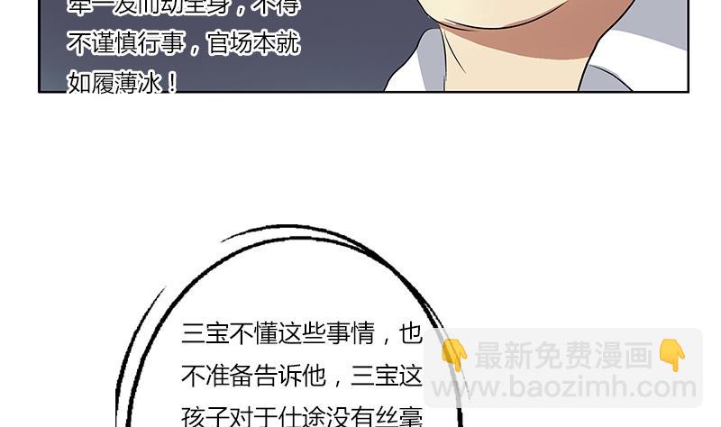 《都市极品仙医》第383话 愤怒的市长 第32页