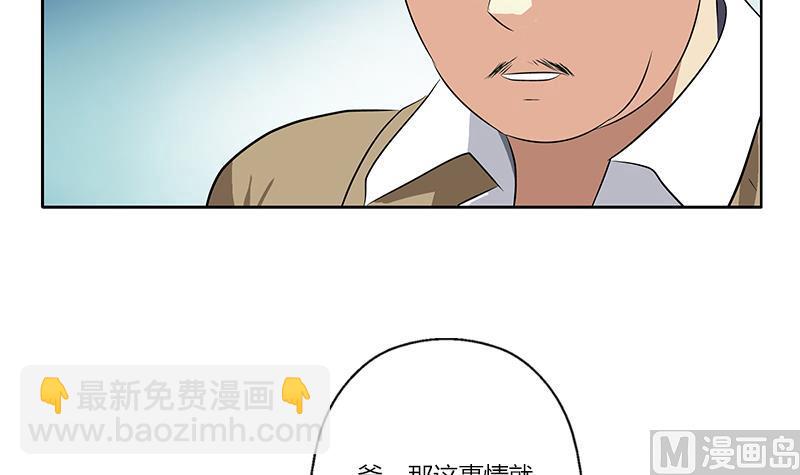 《都市极品仙医》第383话 愤怒的市长 第36页