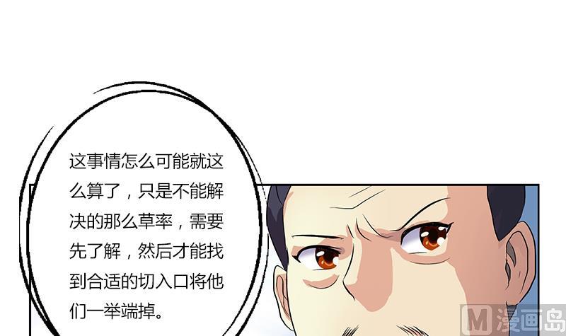 《都市极品仙医》第383话 愤怒的市长 第39页