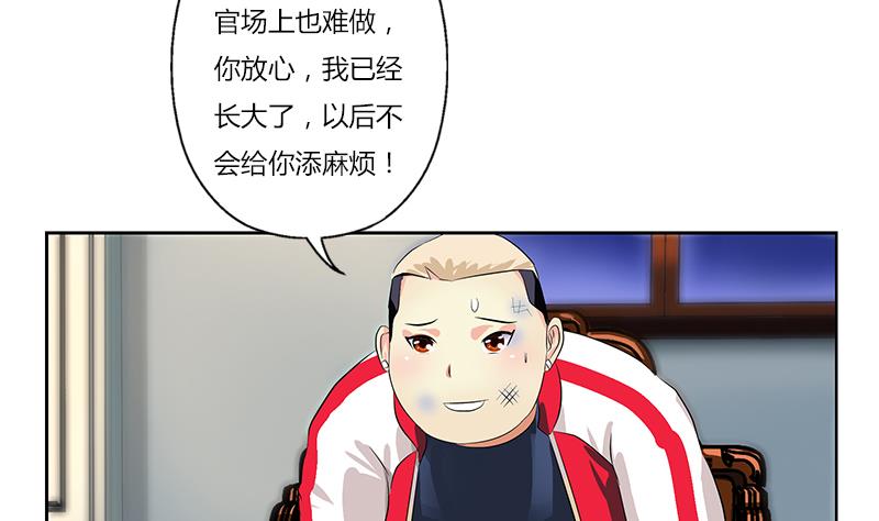 《都市极品仙医》第383话 愤怒的市长 第41页