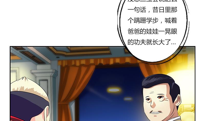 《都市极品仙医》第383话 愤怒的市长 第43页