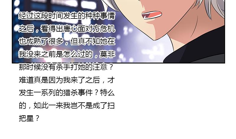 《都市极品仙医》第381话 迷之杀手 第23页