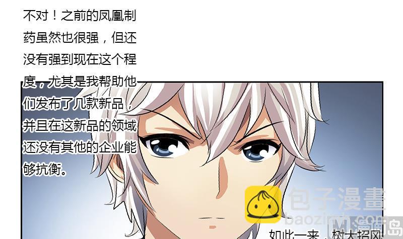 《都市极品仙医》第381话 迷之杀手 第24页