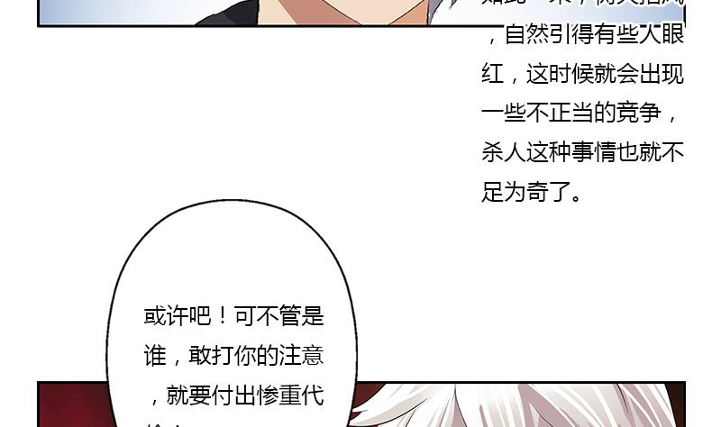 《都市极品仙医》第381话 迷之杀手 第25页