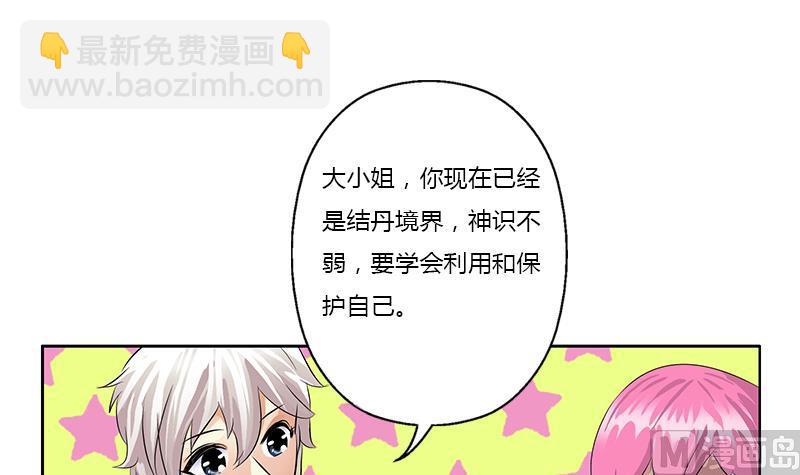 《都市极品仙医》第381话 迷之杀手 第27页