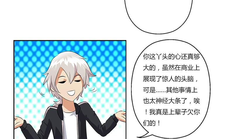 《都市极品仙医》第381话 迷之杀手 第29页