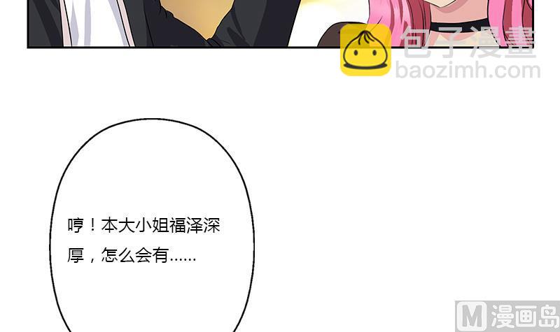 《都市极品仙医》第381话 迷之杀手 第33页