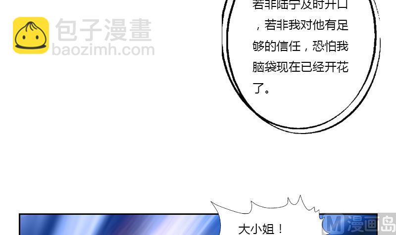 《都市极品仙医》第381话 迷之杀手 第9页