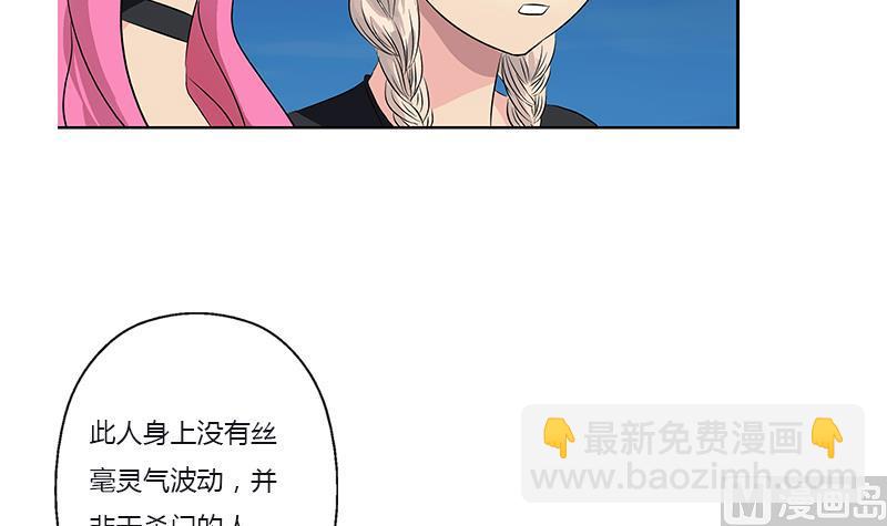 《都市极品仙医》第382话 死士！ 第15页