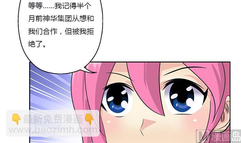 《都市极品仙医》第382话 死士！ 第24页
