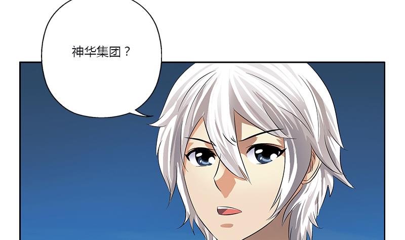 《都市极品仙医》第382话 死士！ 第26页