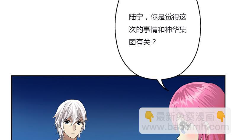 《都市极品仙医》第382话 死士！ 第28页