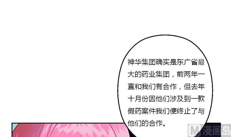 《都市极品仙医》第382话 死士！ 第42页