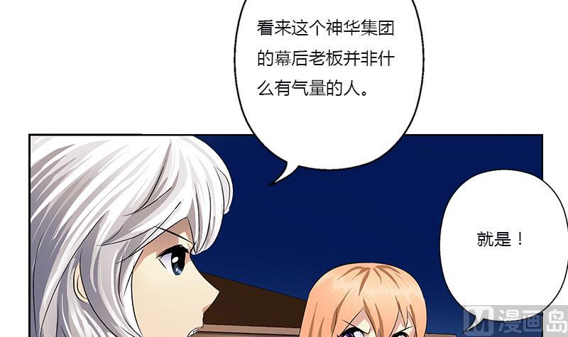 《都市极品仙医》第382话 死士！ 第45页