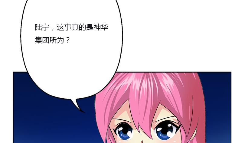 《都市极品仙医》第382话 死士！ 第47页