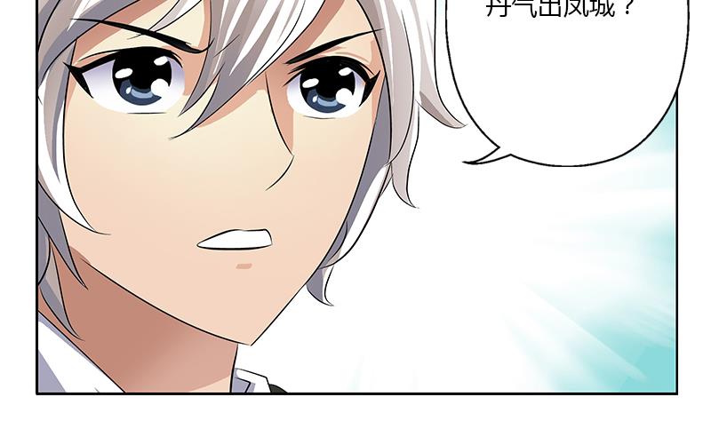 《都市极品仙医》第386话 丹气出凤城！ 第11页