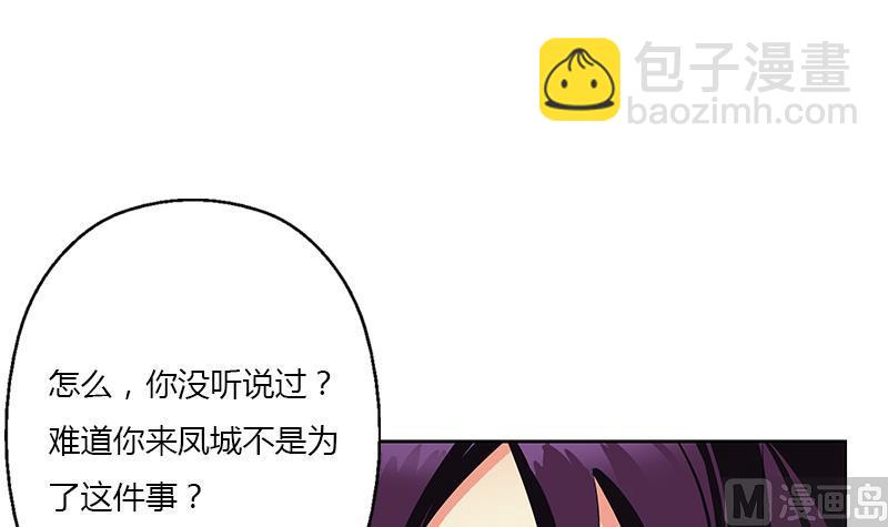 《都市极品仙医》第386话 丹气出凤城！ 第12页