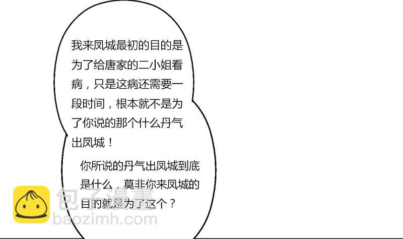 《都市极品仙医》第386话 丹气出凤城！ 第14页