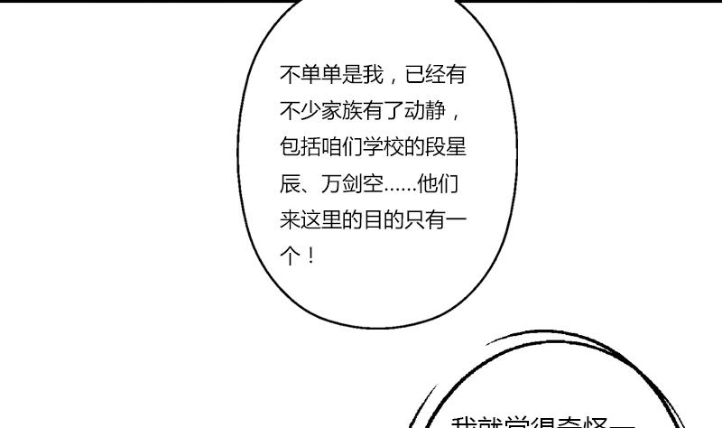 《都市极品仙医》第386话 丹气出凤城！ 第16页