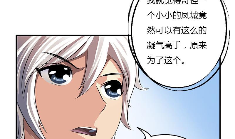 《都市极品仙医》第386话 丹气出凤城！ 第17页