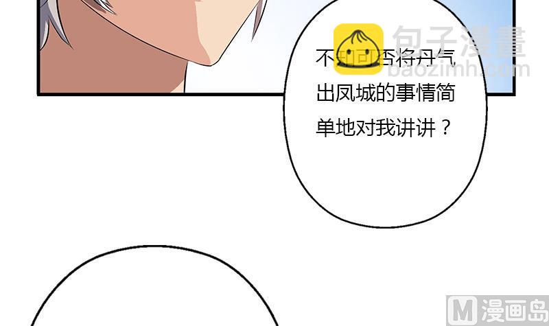 《都市极品仙医》第386话 丹气出凤城！ 第18页