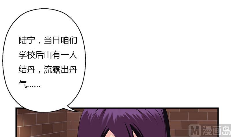 《都市极品仙医》第386话 丹气出凤城！ 第27页
