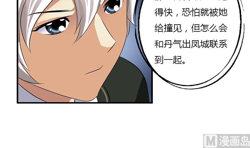 《都市极品仙医》第386话 丹气出凤城！ 第30页
