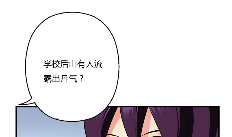 《都市极品仙医》第386话 丹气出凤城！ 第31页