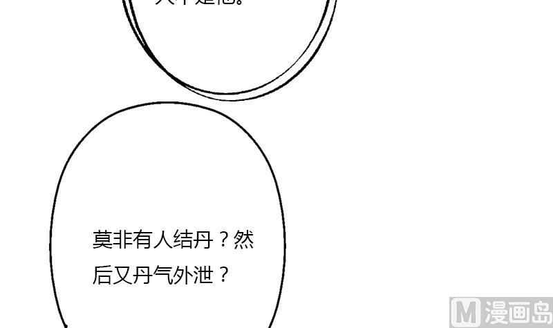 《都市极品仙医》第386话 丹气出凤城！ 第33页