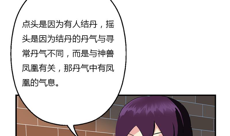 《都市极品仙医》第386话 丹气出凤城！ 第37页