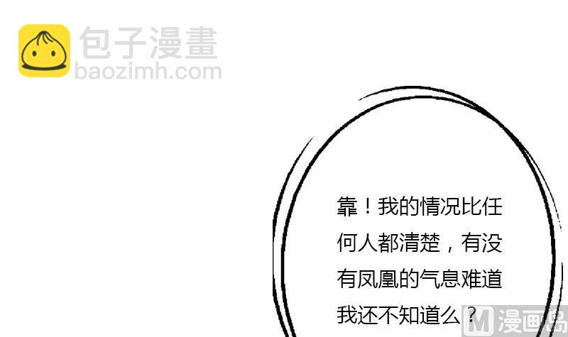 《都市极品仙医》第386话 丹气出凤城！ 第39页