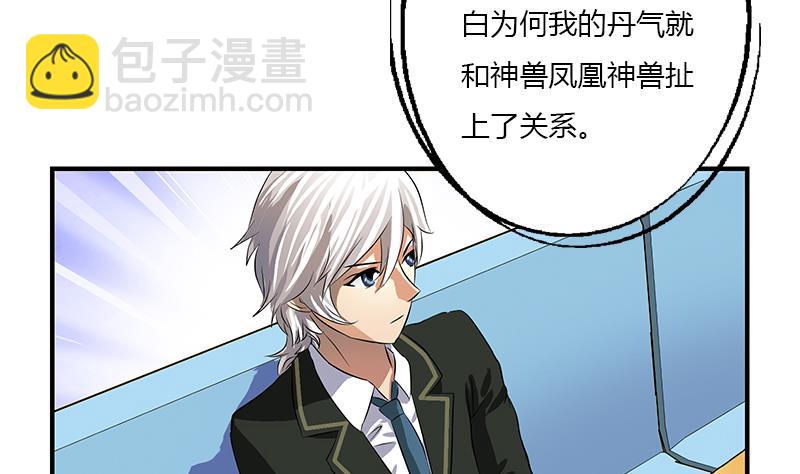 《都市极品仙医》第386话 丹气出凤城！ 第44页