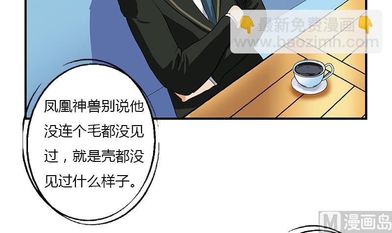 《都市极品仙医》第386话 丹气出凤城！ 第45页