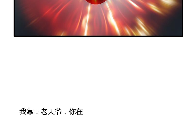 《都市极品仙医》第386话 丹气出凤城！ 第49页