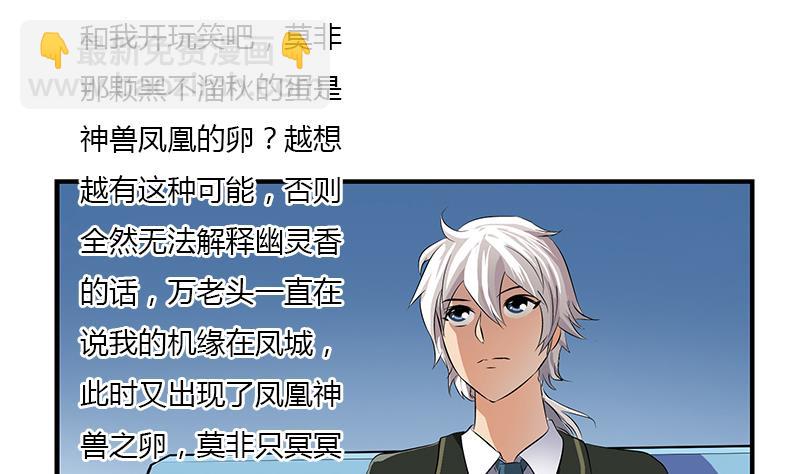 《都市极品仙医》第386话 丹气出凤城！ 第50页