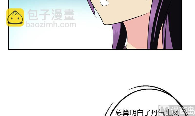 《都市极品仙医》第387话 结盟 第12页