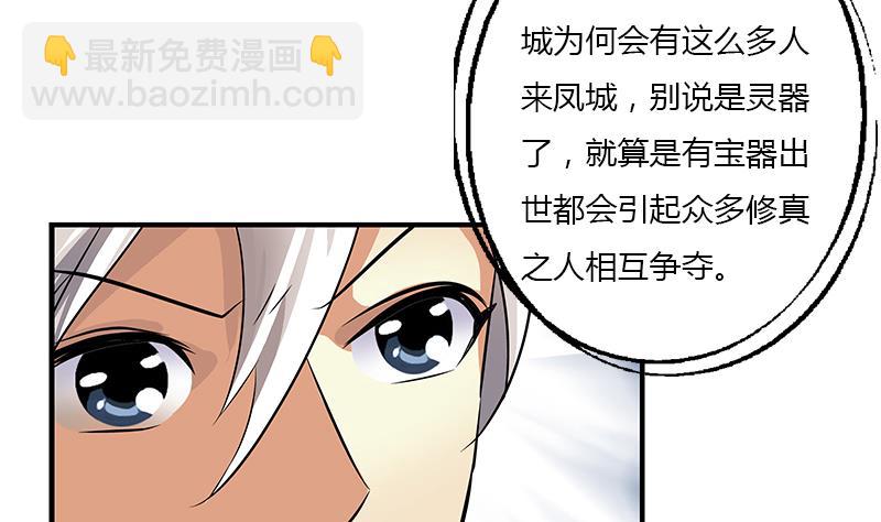 《都市极品仙医》第387话 结盟 第13页