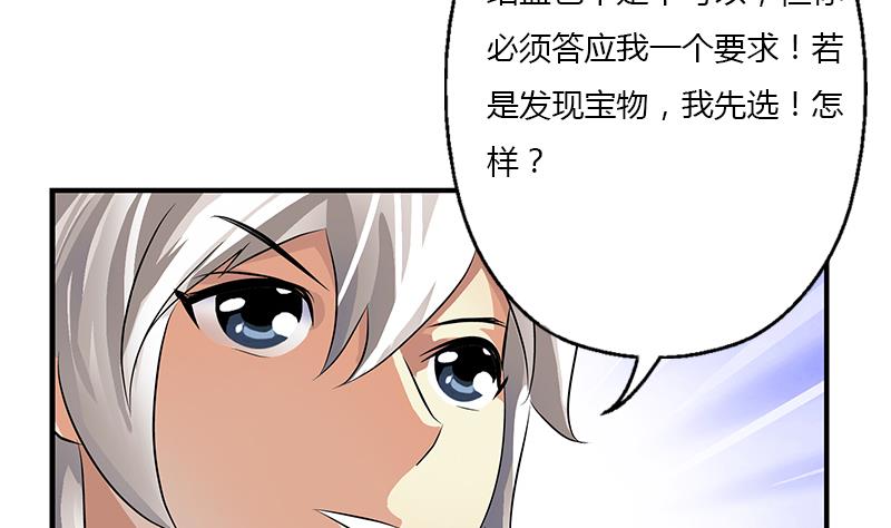 《都市极品仙医》第387话 结盟 第19页
