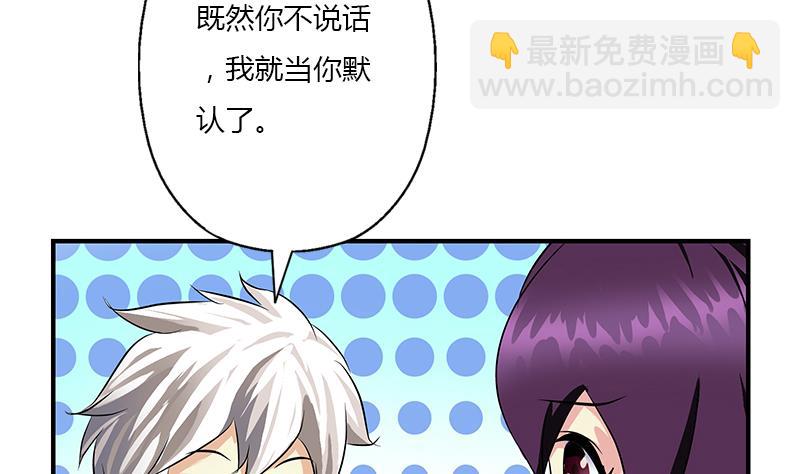 《都市极品仙医》第387话 结盟 第23页