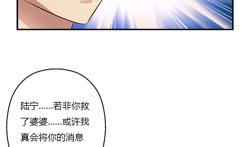 《都市极品仙医》第387话 结盟 第31页